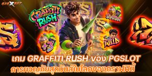graffiti rush